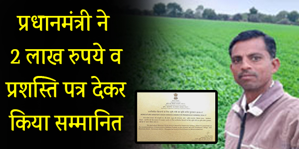 khargone farmer awarded by prime minister narendra modi