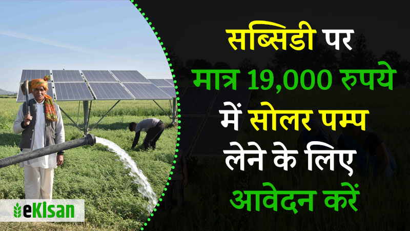 solar pump subsidi scheme madhya pradesh