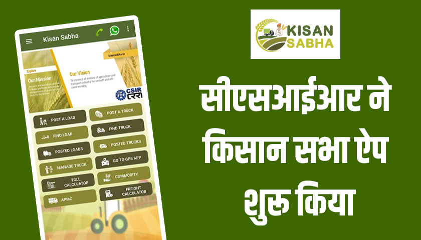 kisan sabha app