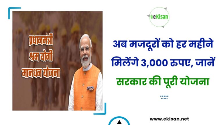 अब मजदूरों को हर महीने मिलेंगे 3,000 रुपए, जानें सरकार की पूरी योजना