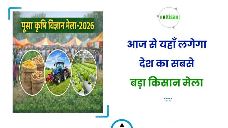 आज से यहाँ लगेगा देश का सबसे बड़ा किसान मेला