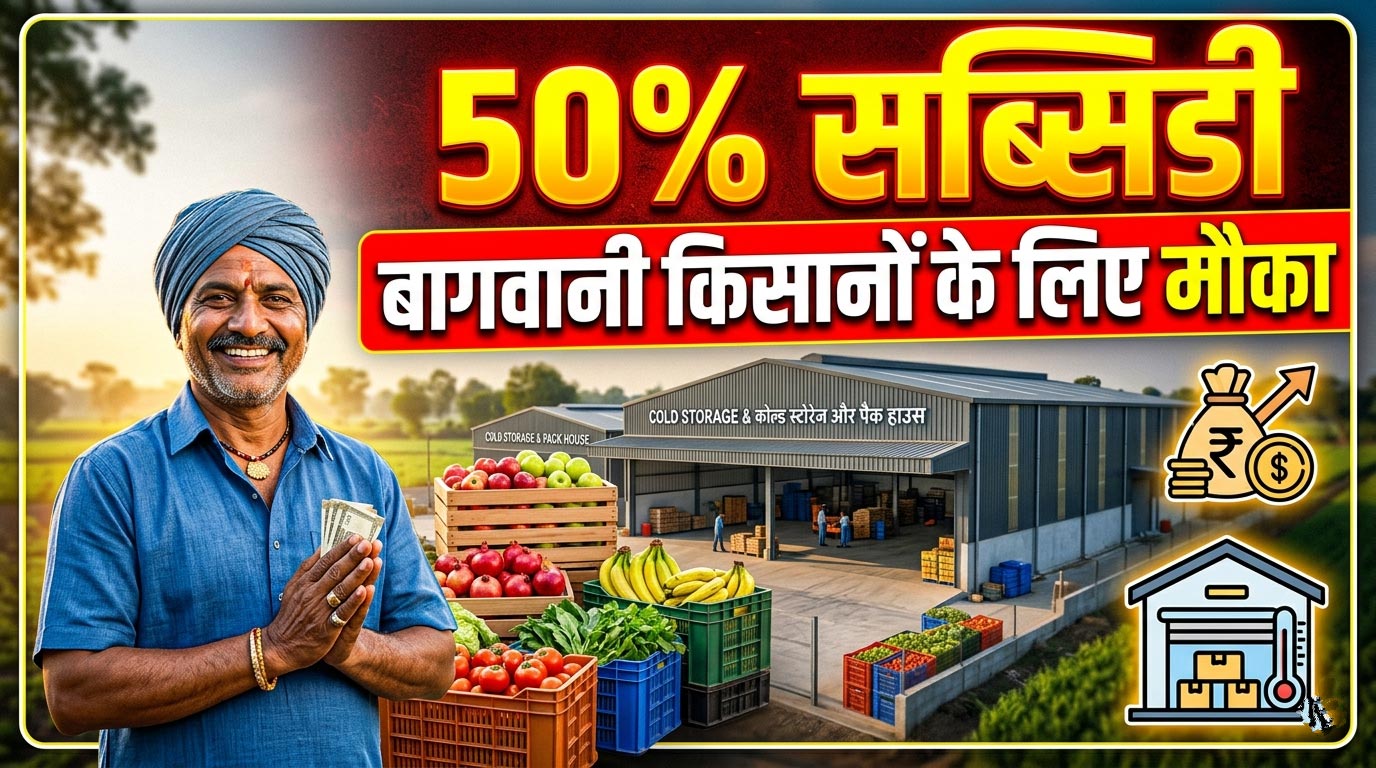 cold storage subsidy